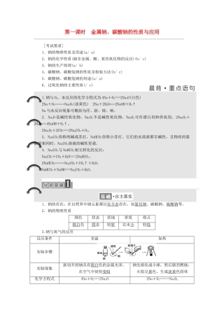 高中化学 专题2 从海水中获得的化学物质 第二单元 第一课时 金属钠、碳酸钠的性质与应用学案 苏教版必修1-苏教版高一必修1化学学案