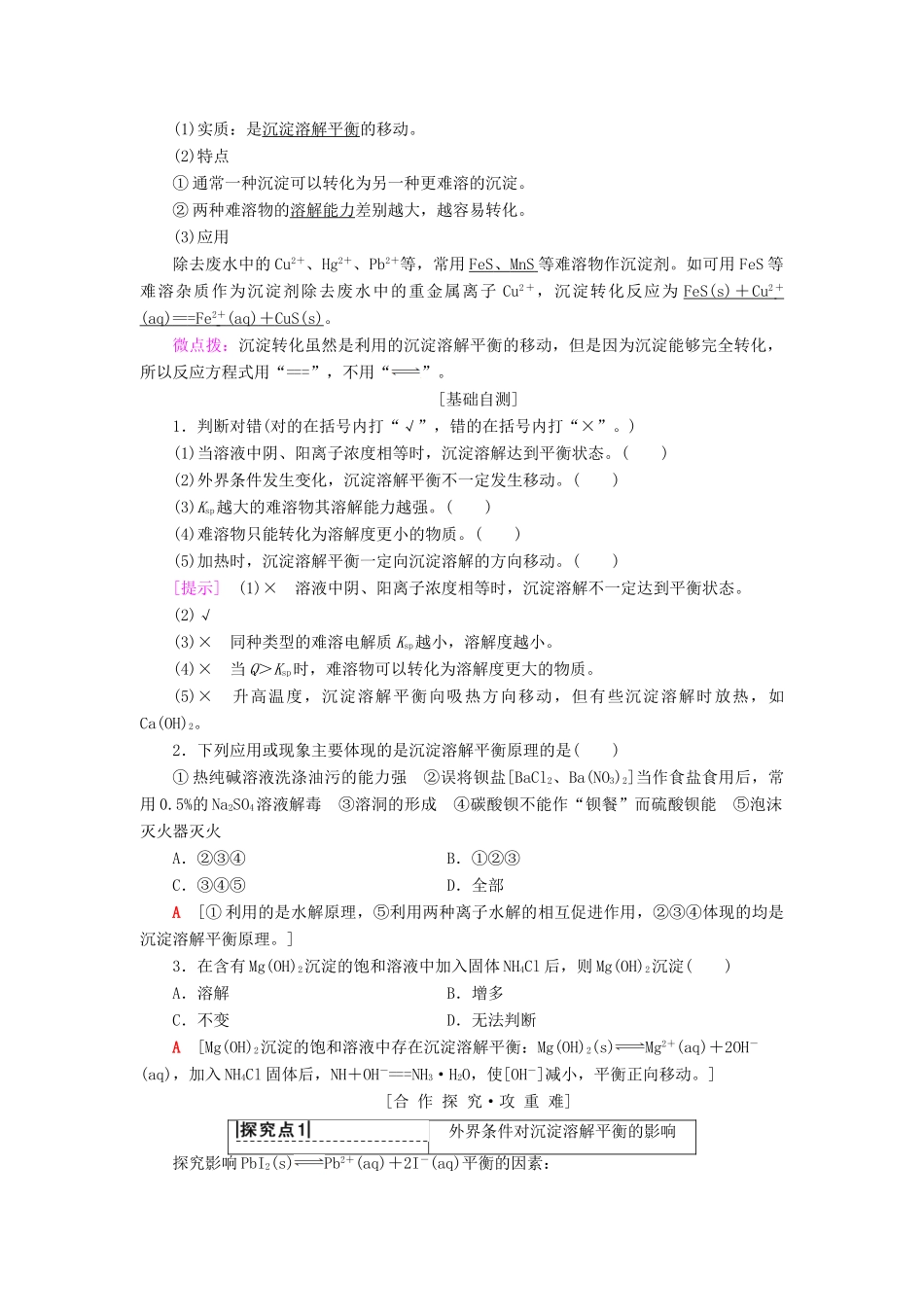 高中化学 第3章 物质在水溶液中的行为 第3节 沉淀溶解平衡学案 鲁科版选修4-鲁科版高二选修4化学学案_第2页
