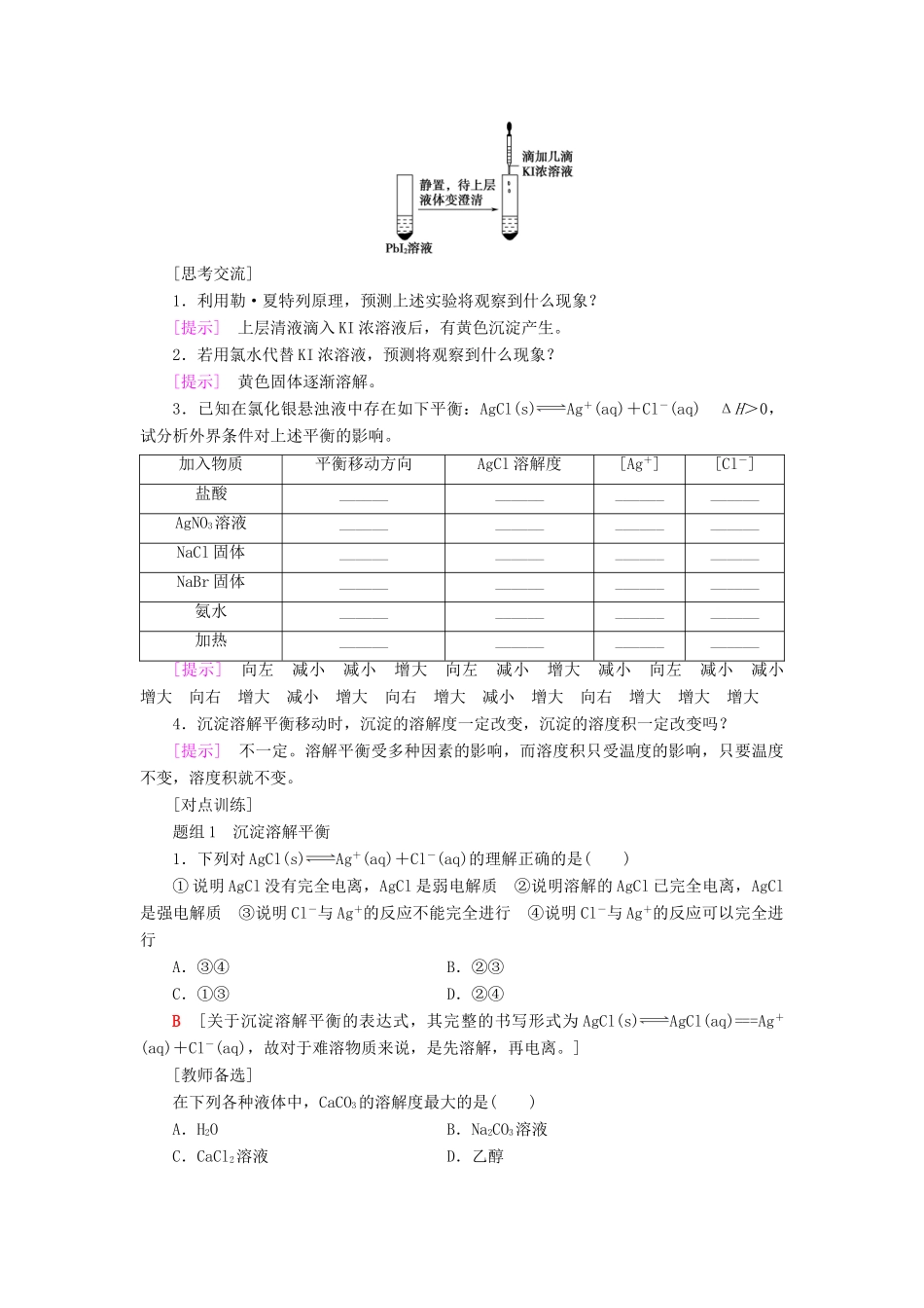 高中化学 第3章 物质在水溶液中的行为 第3节 沉淀溶解平衡学案 鲁科版选修4-鲁科版高二选修4化学学案_第3页