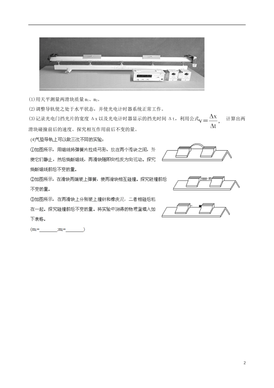 海南省海口市第十四中学高中物理 第十六章 探究碰撞中的不变量学案 新人教版选修3-5_第2页