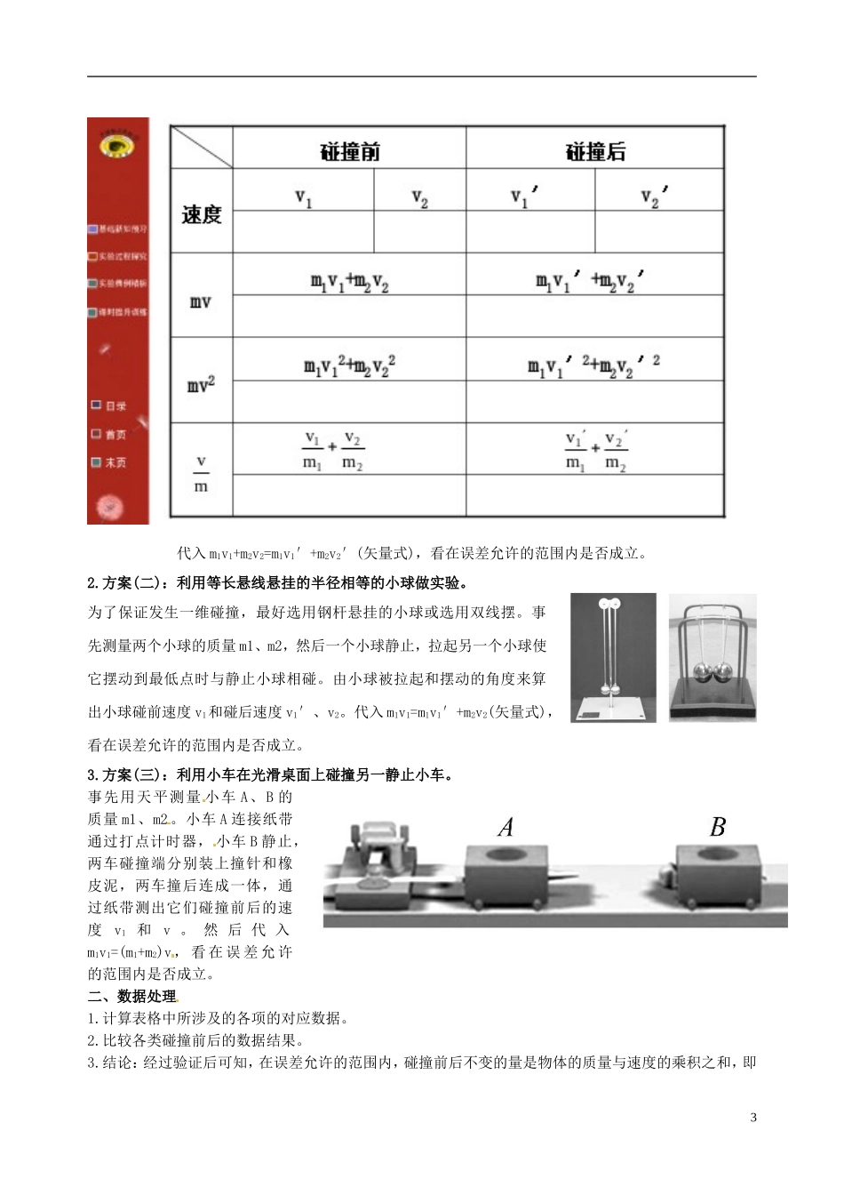 海南省海口市第十四中学高中物理 第十六章 探究碰撞中的不变量学案 新人教版选修3-5_第3页