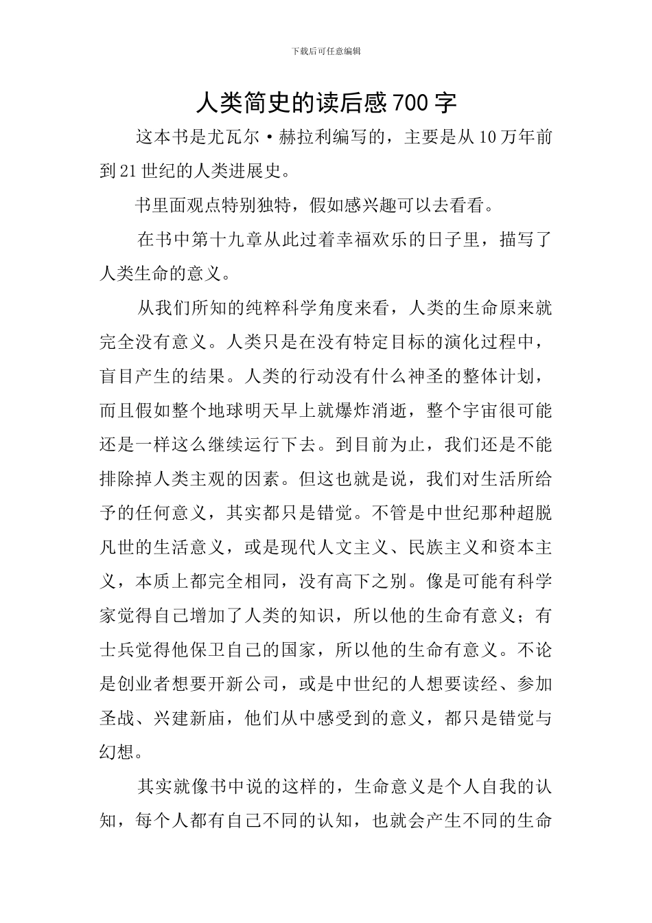人类简史的读后感700字_第1页