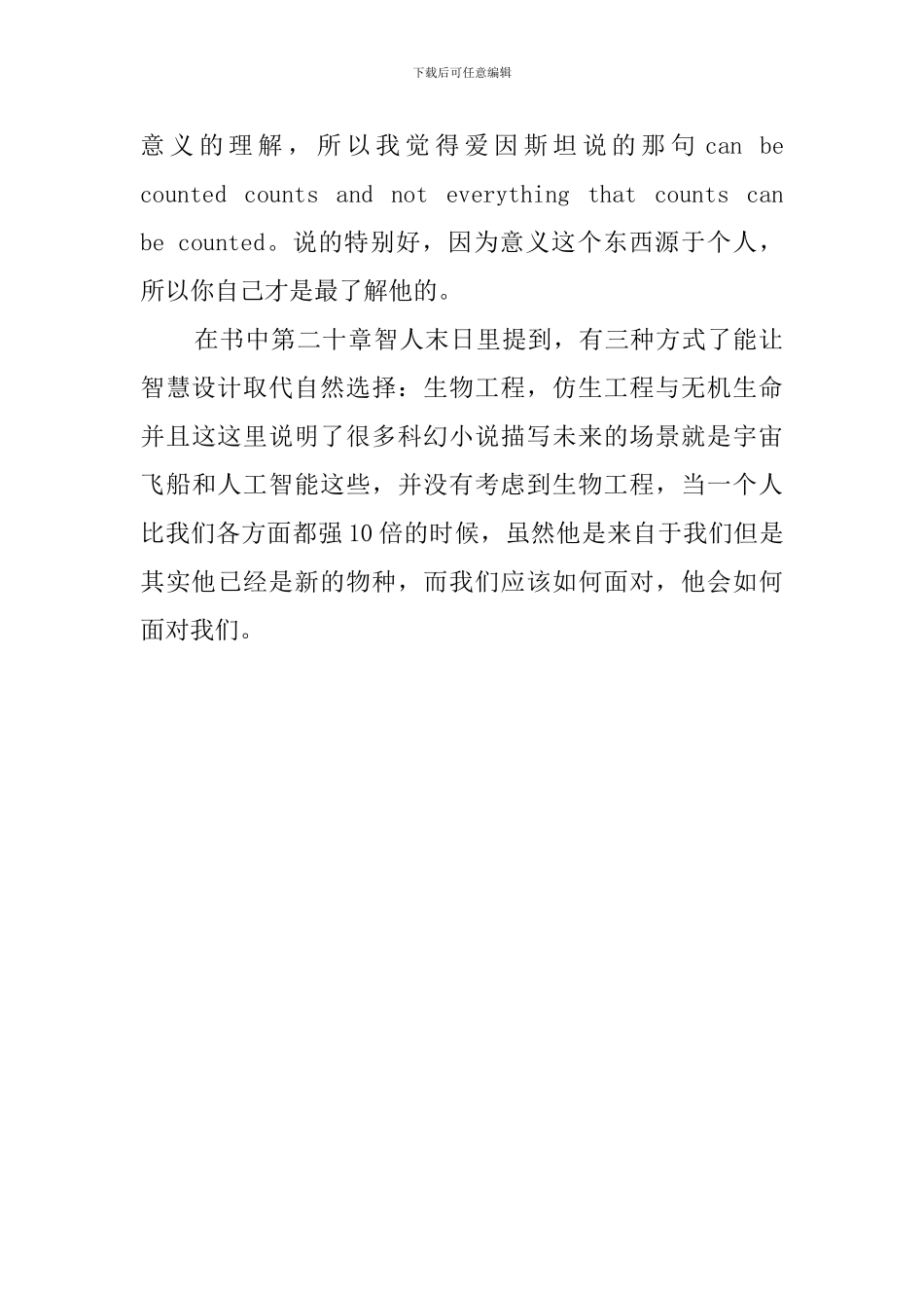 人类简史的读后感700字_第2页