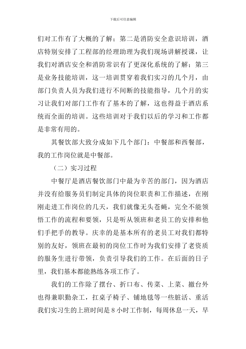 餐厅服务员实习报告_第2页