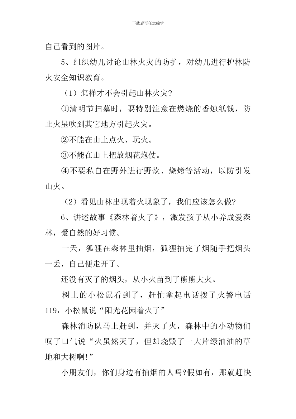 清明节森林防火安全教育活动教案_第2页