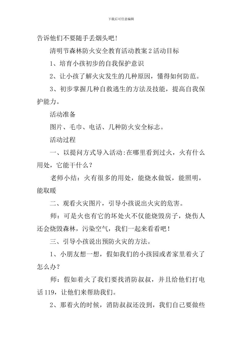 清明节森林防火安全教育活动教案_第3页