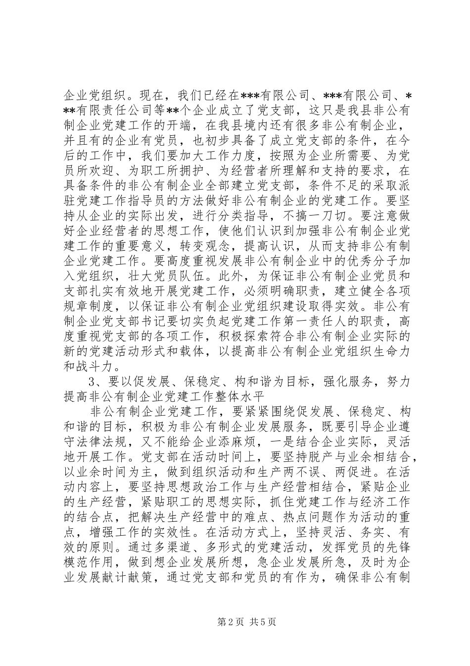 党支部成立领导讲话发言_第2页