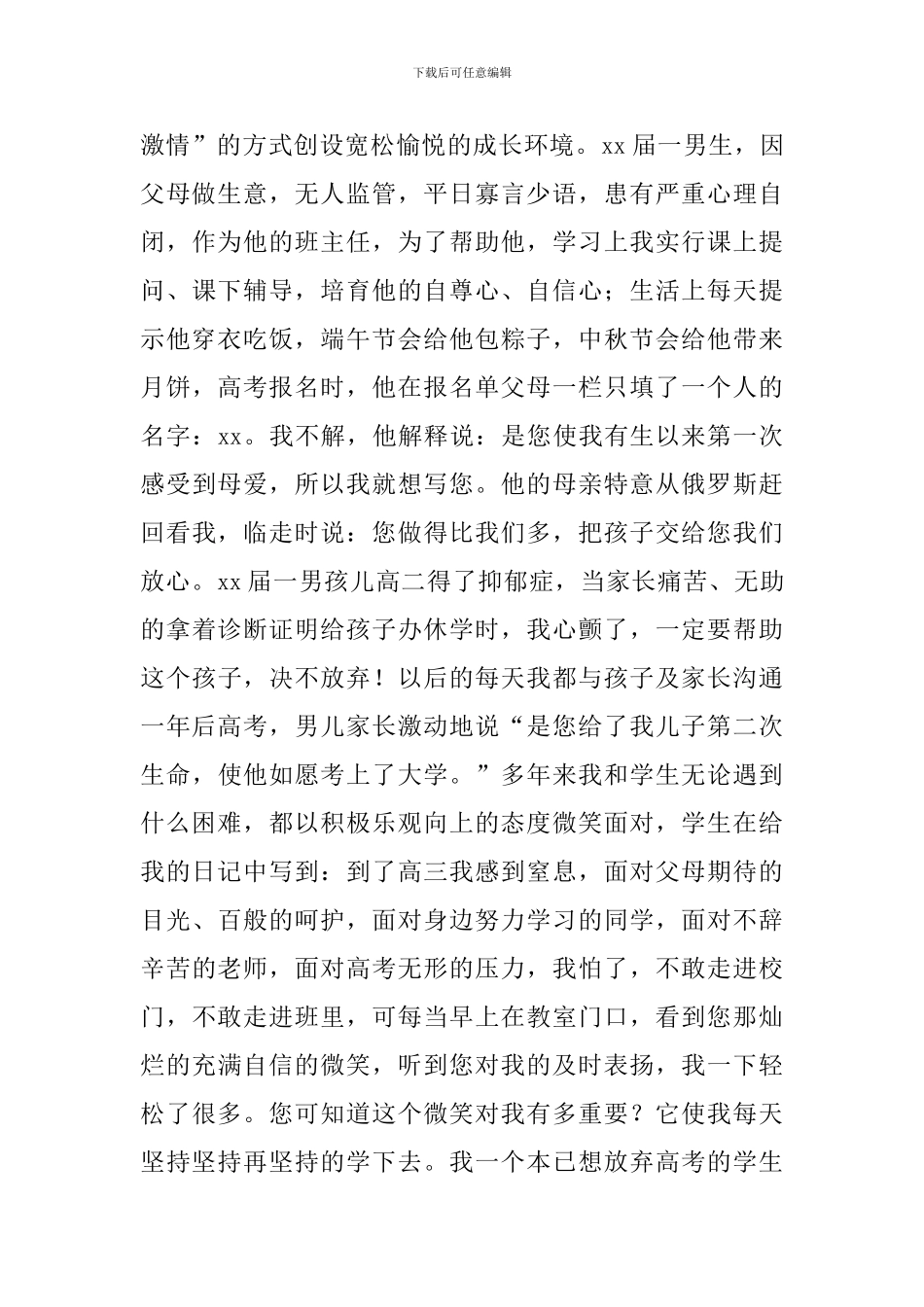 优秀教师爱岗敬业发言稿_第2页