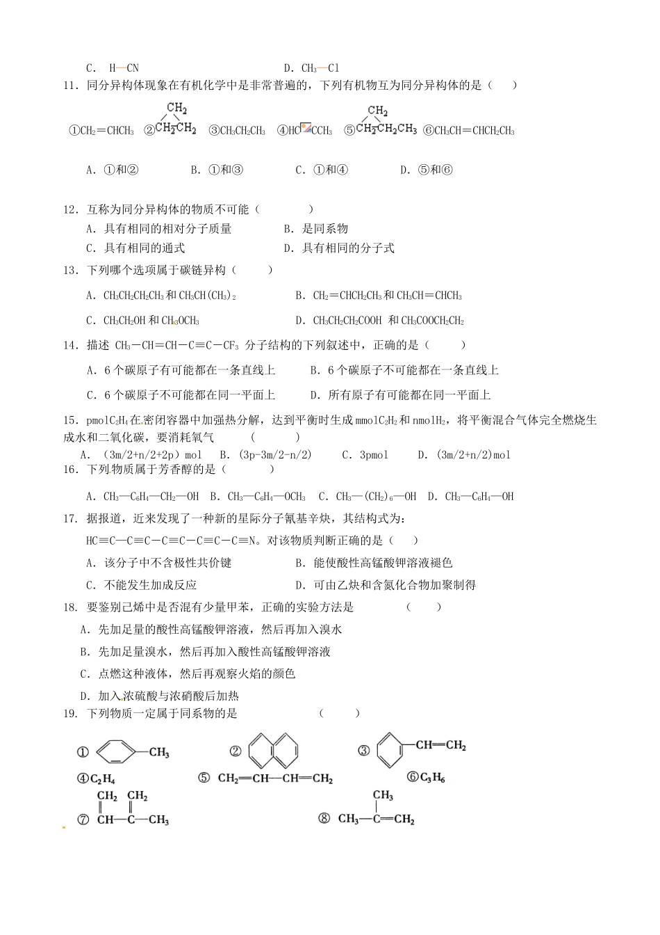 高中化学 第一章 认识化学科学导学案 鲁科版必修1-鲁科版高一必修1化学学案_第2页