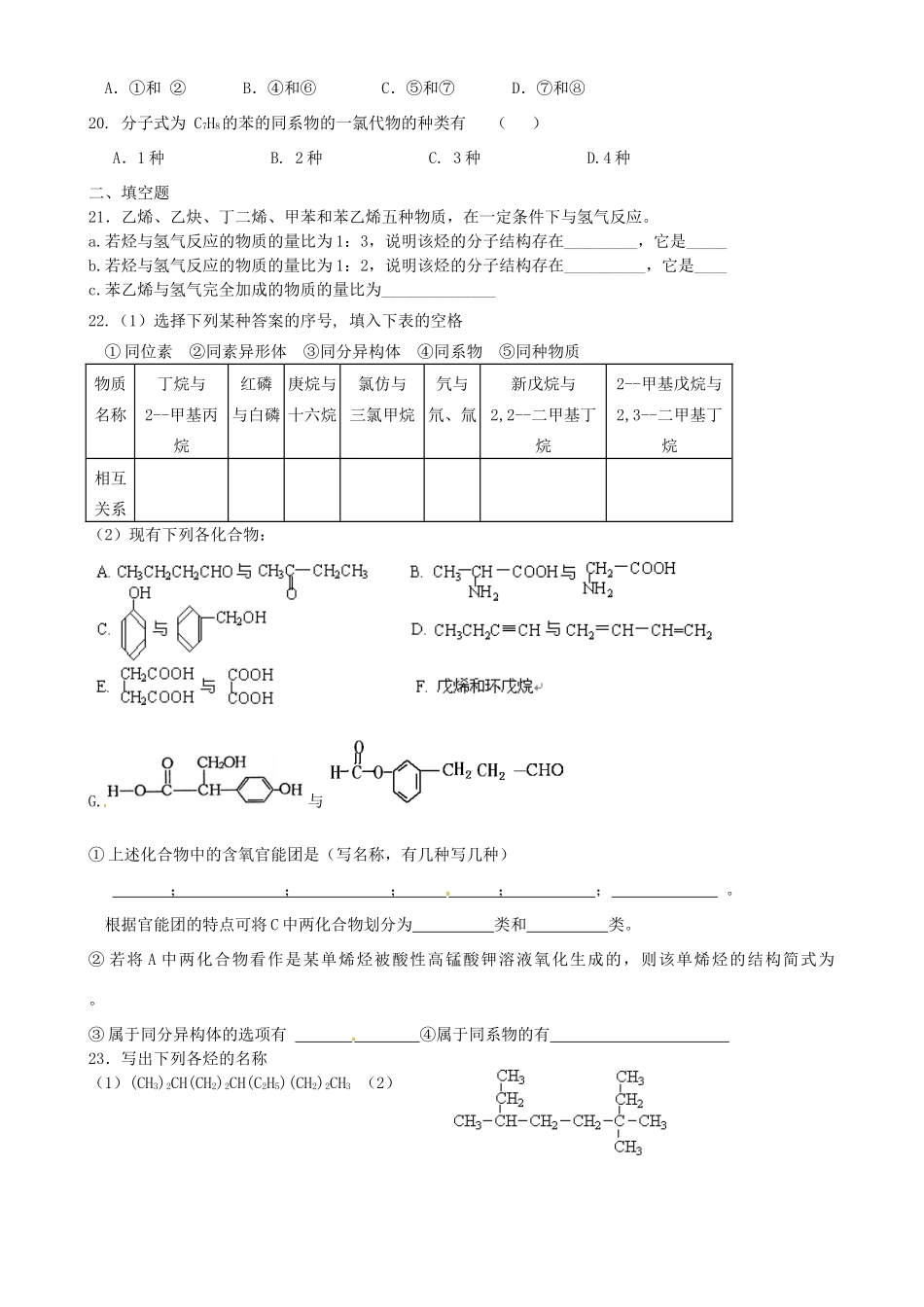 高中化学 第一章 认识化学科学导学案 鲁科版必修1-鲁科版高一必修1化学学案_第3页