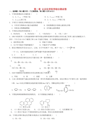 高中化学 第一章 认识化学科学导学案 鲁科版必修1-鲁科版高一必修1化学学案