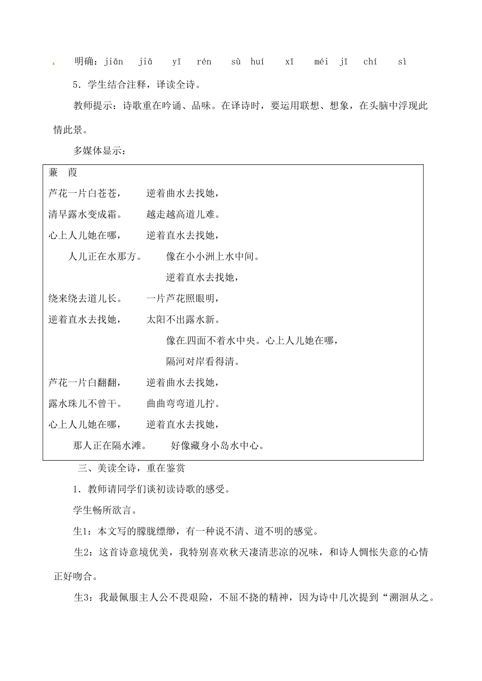 山东省临沂市青云镇中心中学九年级语文下册 24《诗经》两首教案（第二课时） 新人教版_第2页