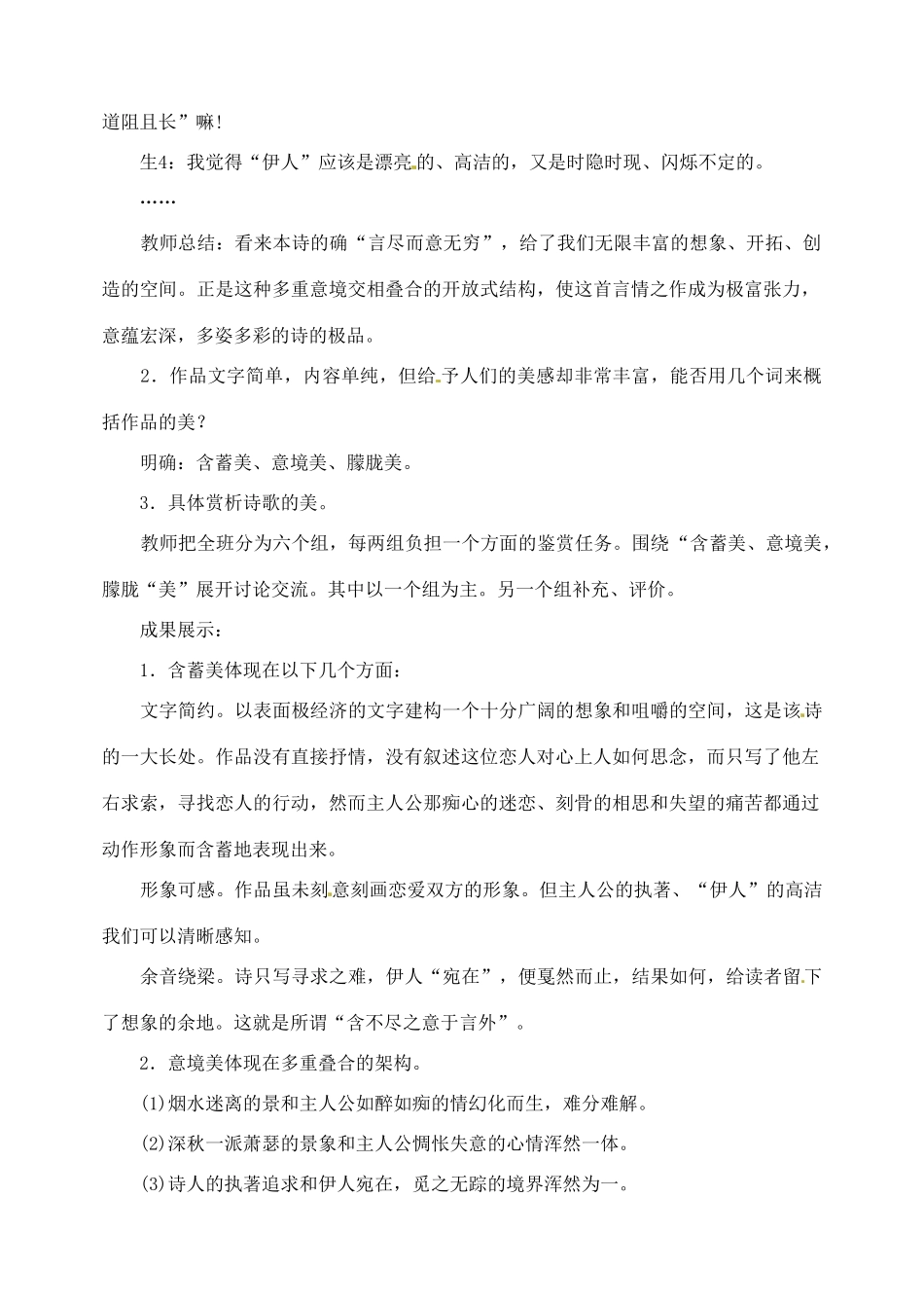山东省临沂市青云镇中心中学九年级语文下册 24《诗经》两首教案（第二课时） 新人教版_第3页