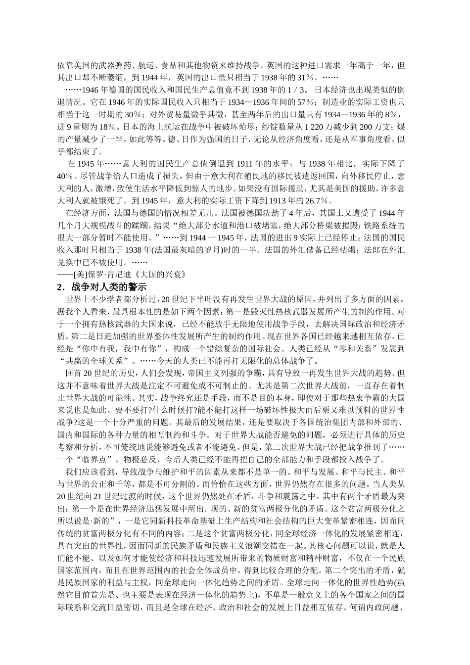 探究活动课一-世界大战的启示—战争给人类带来了什么？_第2页