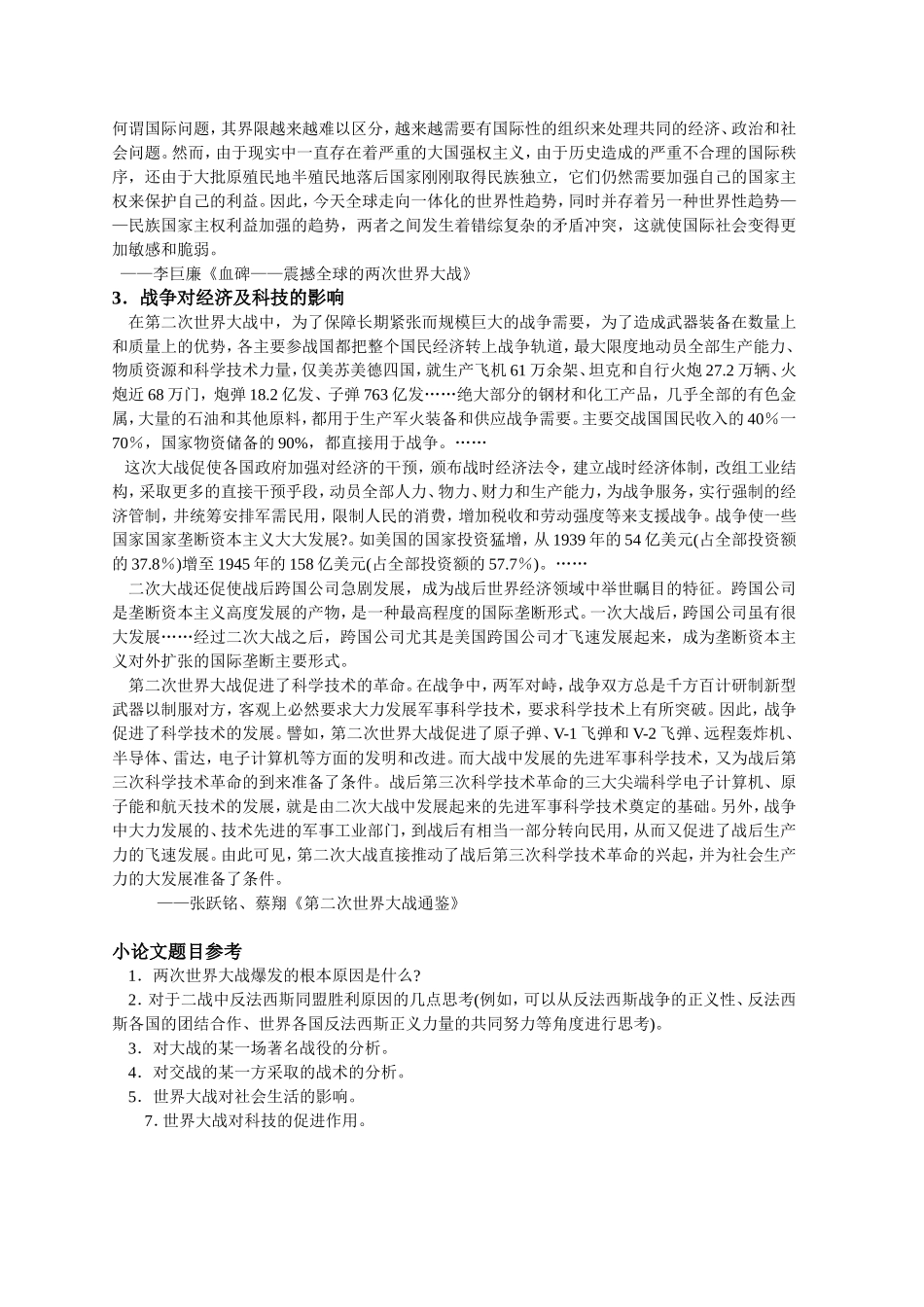探究活动课一-世界大战的启示—战争给人类带来了什么？_第3页