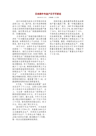 日本奶牛专业户日子不好过