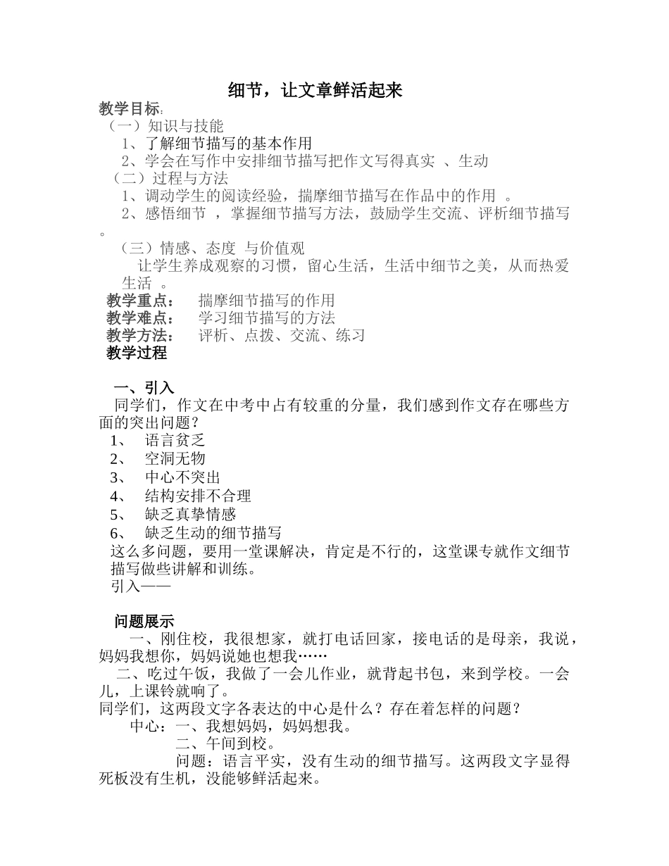 (部编)初中语文人教2011课标版七年级下册细节让文章鲜活起来_第1页