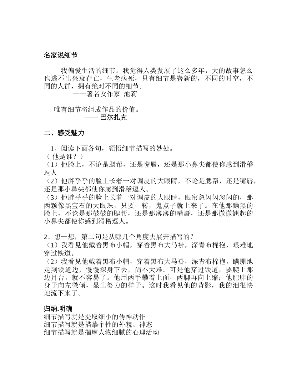 (部编)初中语文人教2011课标版七年级下册细节让文章鲜活起来_第2页