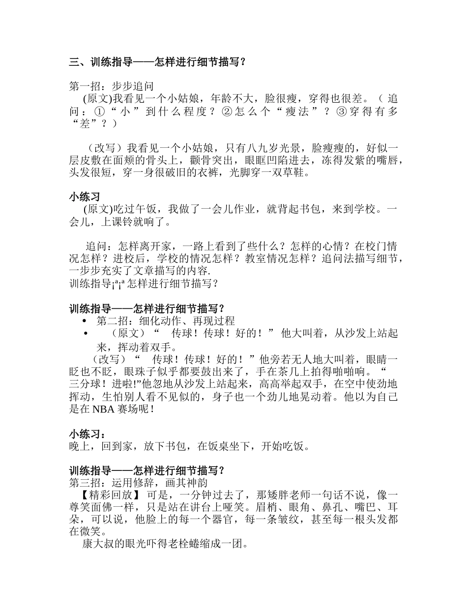 (部编)初中语文人教2011课标版七年级下册细节让文章鲜活起来_第3页