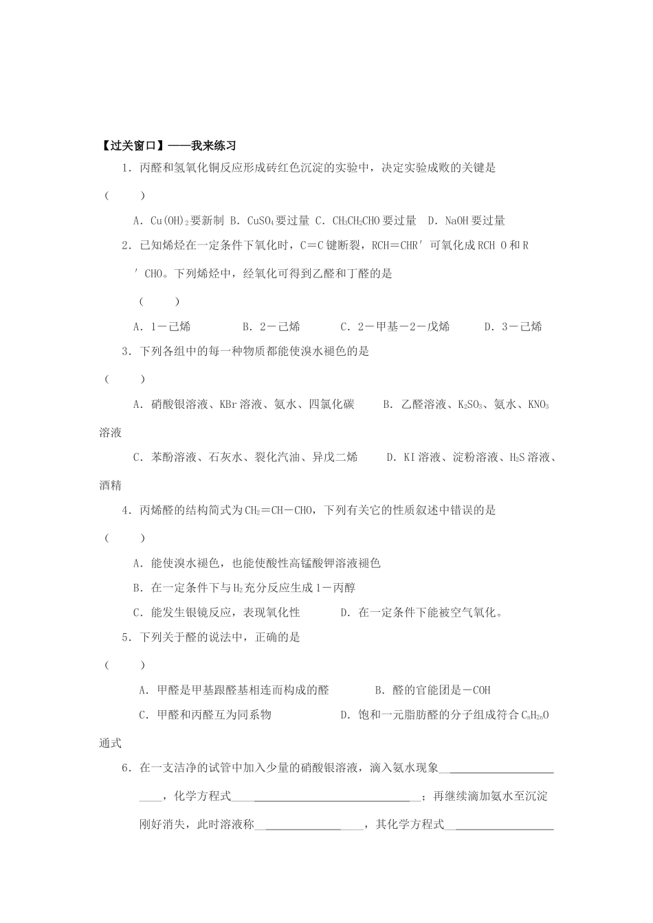 高中化学 4.31醛的性质和应用（1课时）学案 苏教版选修5-苏教版高二选修5化学学案_第2页