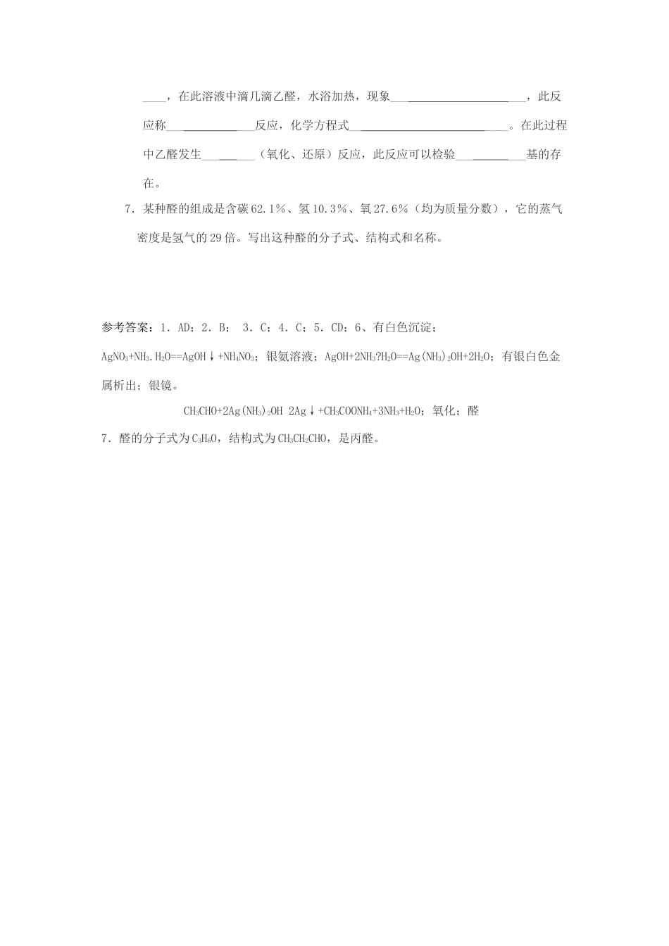 高中化学 4.31醛的性质和应用（1课时）学案 苏教版选修5-苏教版高二选修5化学学案_第3页