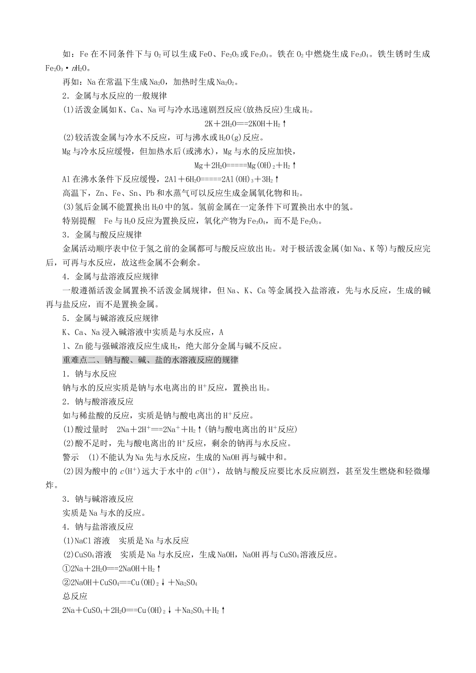 高中化学 3.1《金属的化学性质》学案4 新人教版必修1_第2页