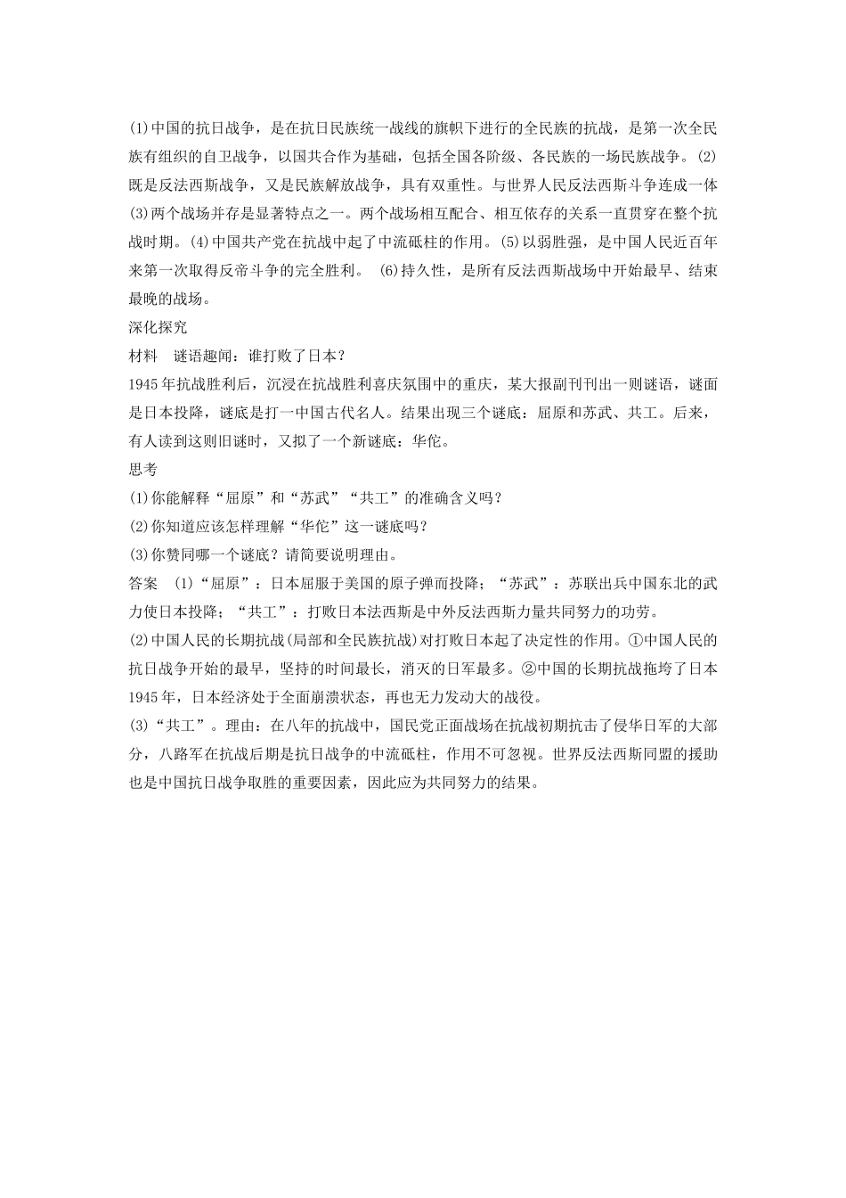 高考历史一轮复习 中华民族的抗日战争学案-人教版高三全册历史学案_第3页