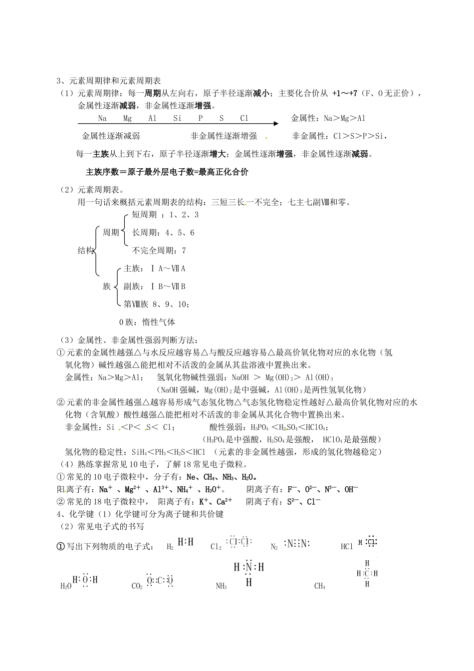 高中化学《1.3微观结构与物质的多样性》复习学案 苏教版必修2-苏教版高一必修2化学学案_第2页