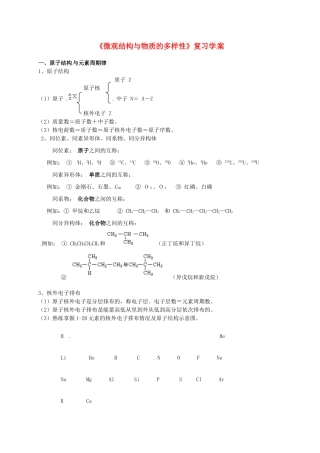高中化学《1.3微观结构与物质的多样性》复习学案 苏教版必修2-苏教版高一必修2化学学案