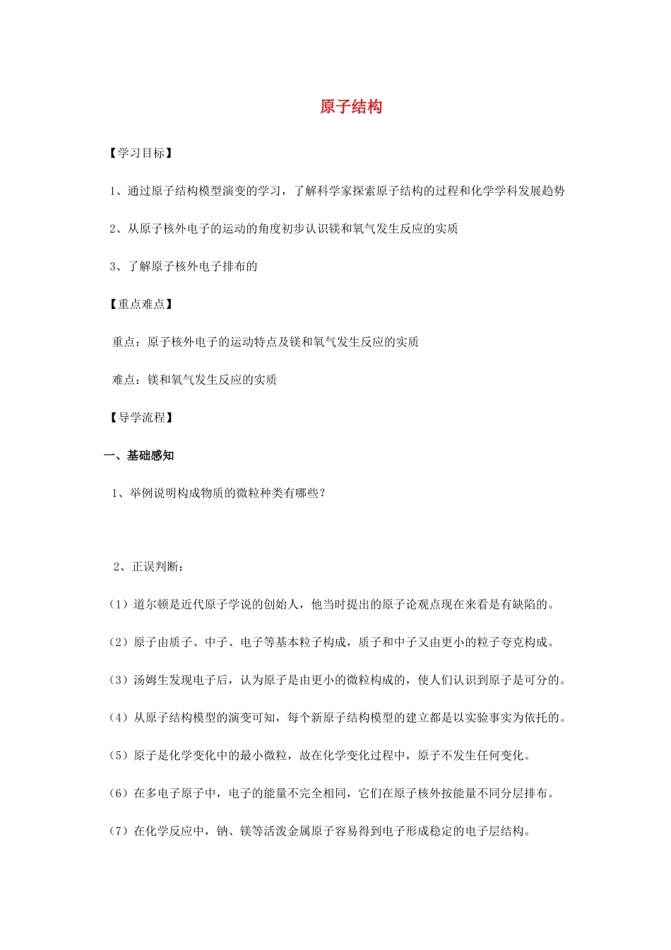 高中化学 1-3（课时12）人类对原子结构的认识（1）导学案 苏教版必修1-苏教版高一必修1化学学案_第1页