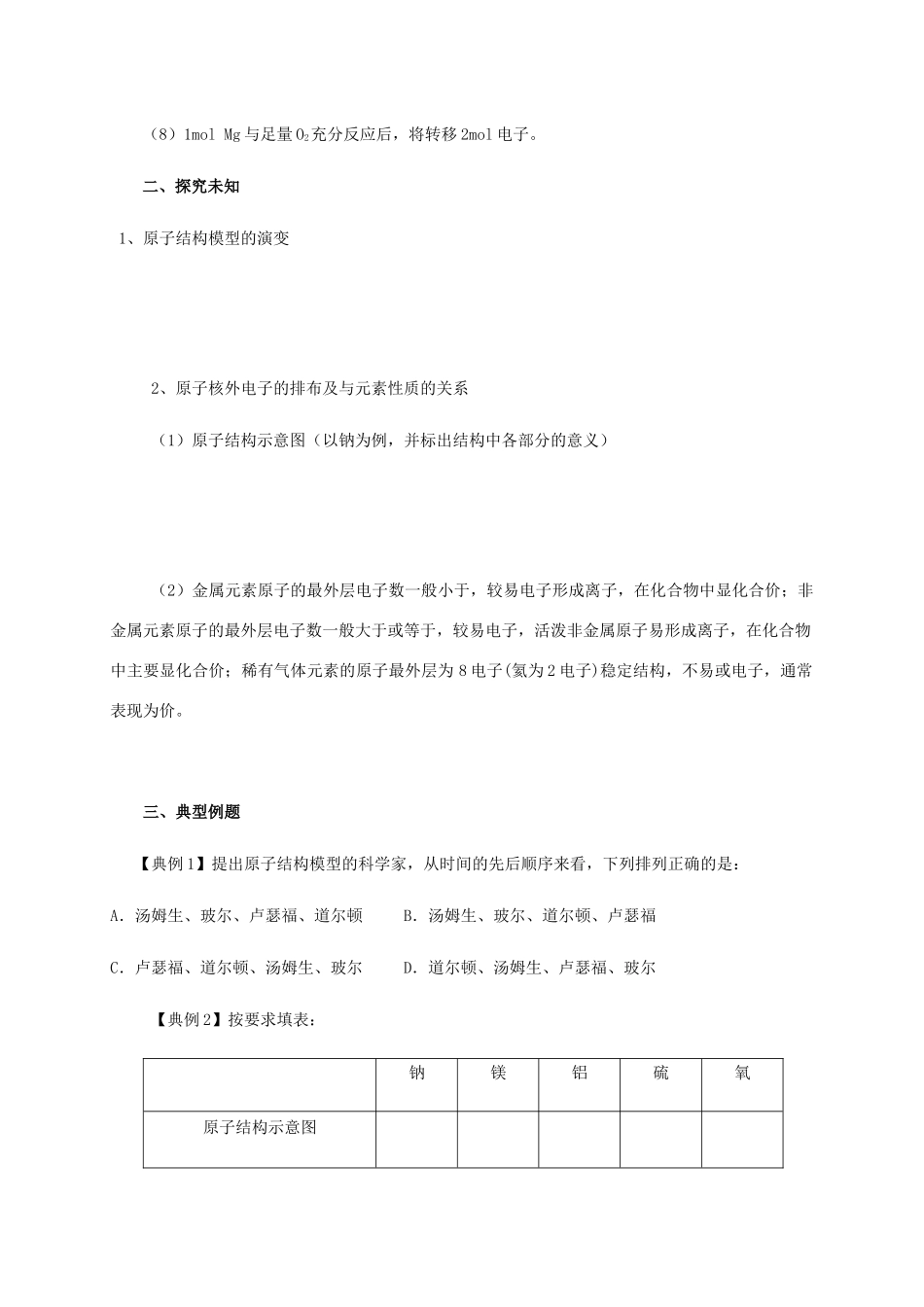 高中化学 1-3（课时12）人类对原子结构的认识（1）导学案 苏教版必修1-苏教版高一必修1化学学案_第2页