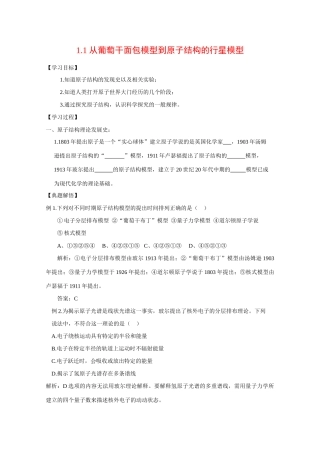高中化学：1.1《从葡萄干面包模型到原子结构的行星模型》学案沪科版
