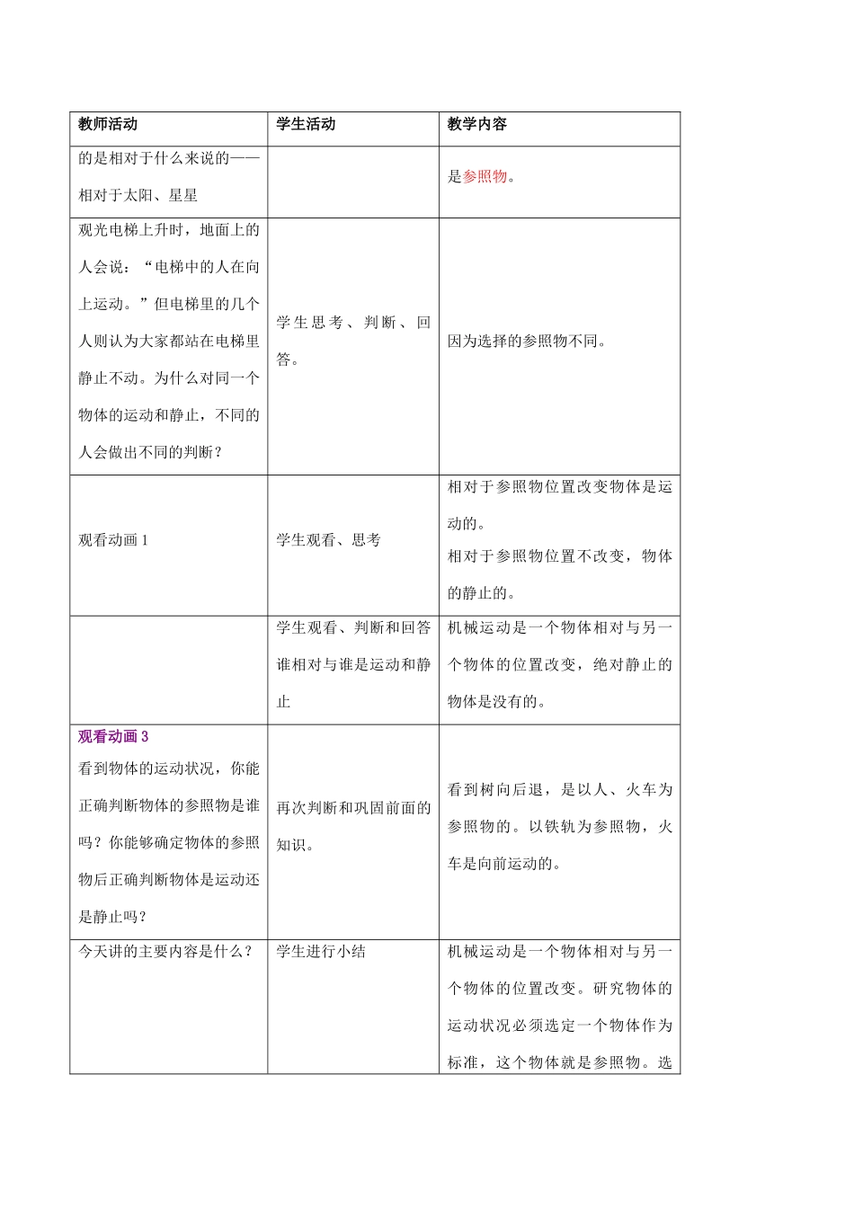 浙江省温岭市城南中学七年级科学下册《2.2 机械运动》教案_第2页