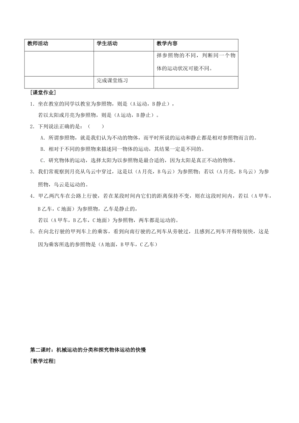 浙江省温岭市城南中学七年级科学下册《2.2 机械运动》教案_第3页
