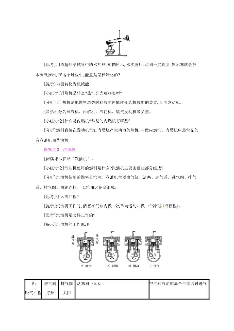 秋九年级物理全册 第十三章 内能与热机 第三节 内燃机教案 （新版）沪科版-（新版）沪科版初中九年级全册物理教案_第2页