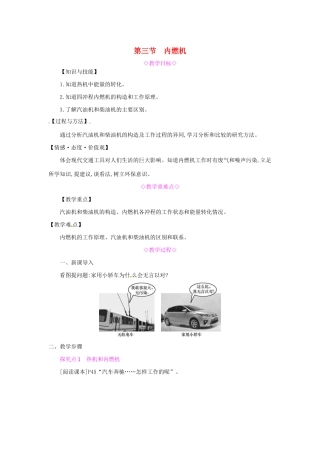 秋九年级物理全册 第十三章 内能与热机 第三节 内燃机教案 （新版）沪科版-（新版）沪科版初中九年级全册物理教案