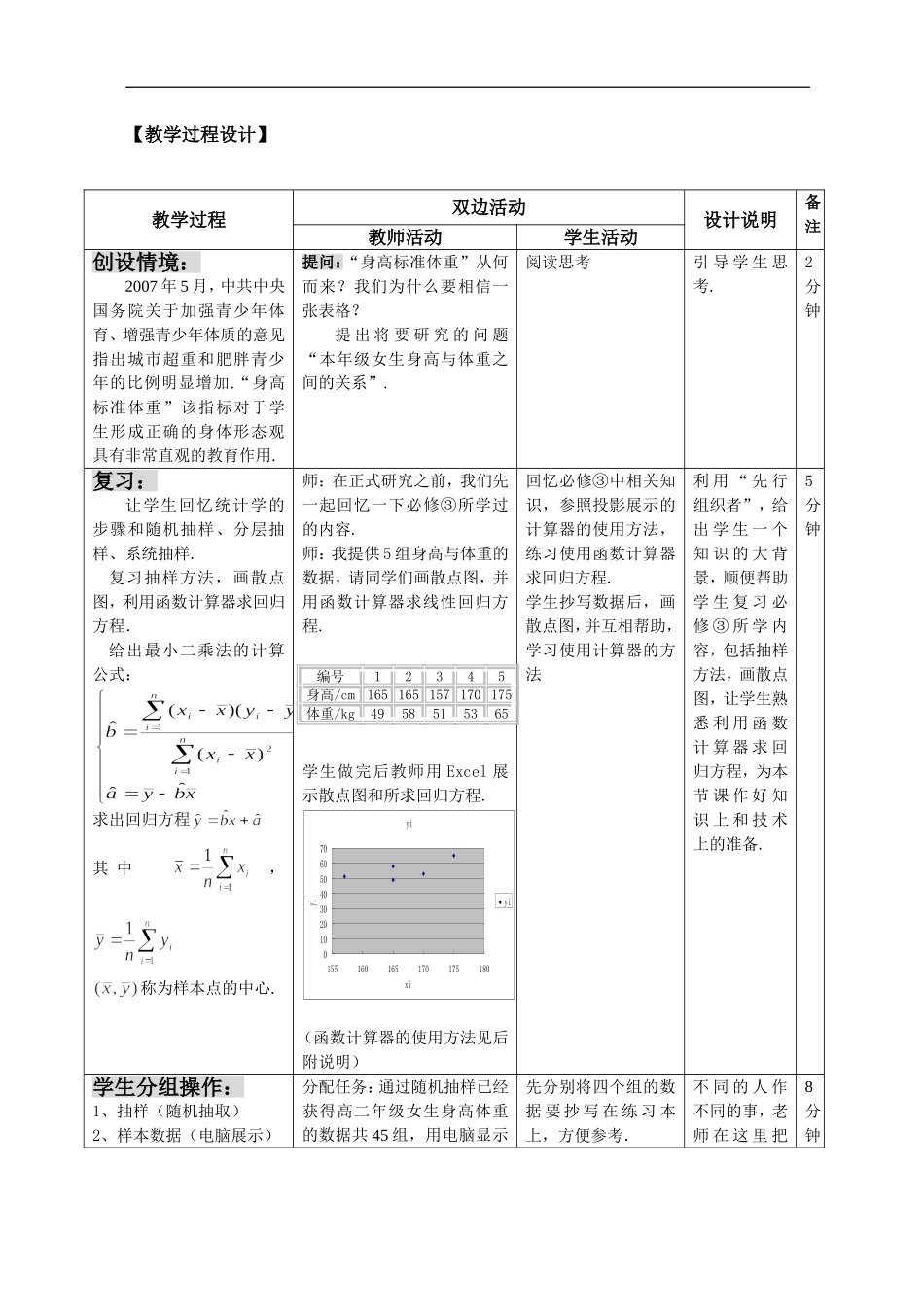 广东省：选修1-2：回归分析的基本思想及其初步应用（惠州市第一中学 刘健）_第3页