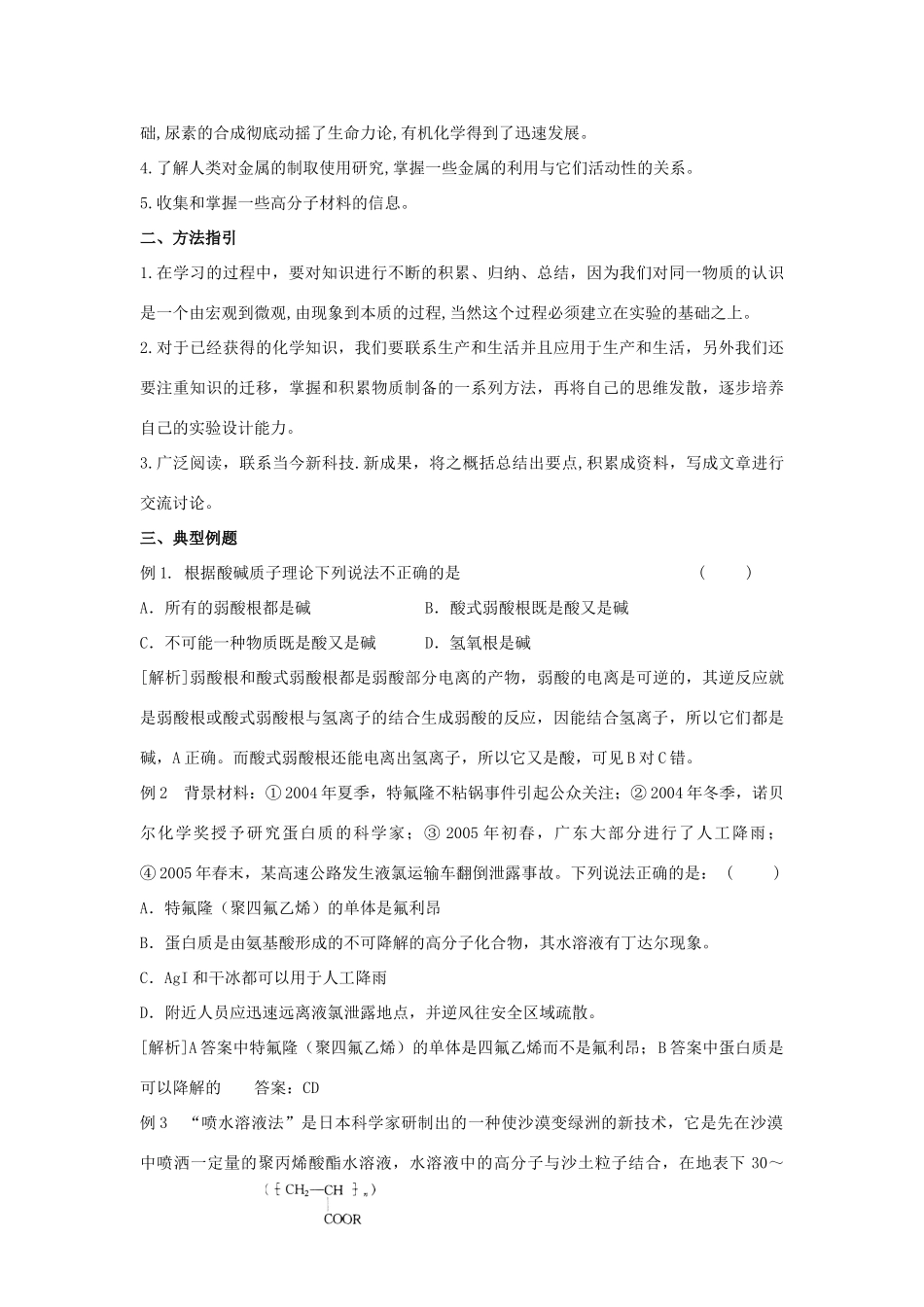 高中化学 4.1《化学是认识和创造物质的科学》学案 苏教版必修2_第2页