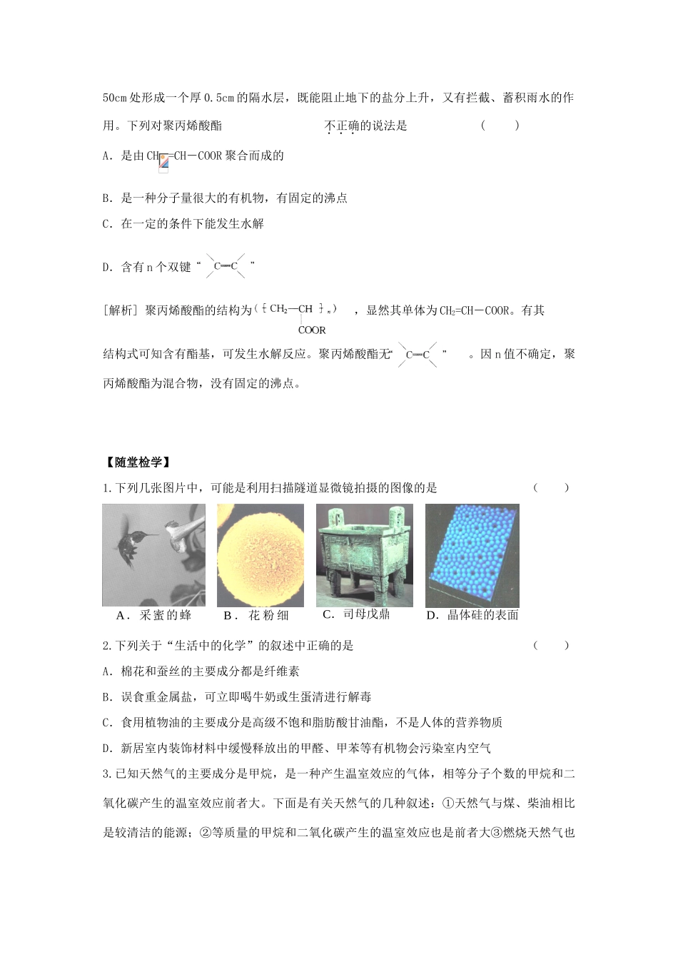 高中化学 4.1《化学是认识和创造物质的科学》学案 苏教版必修2_第3页