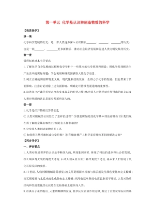 高中化学 4.1《化学是认识和创造物质的科学》学案 苏教版必修2