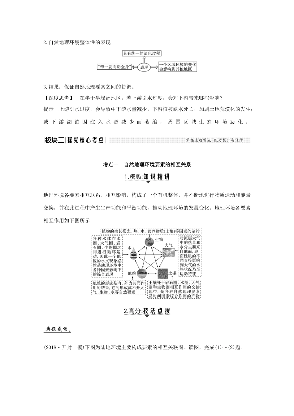 高考地理一轮复习 第四单元 从圈层作用看地理环境的内在规律 第14讲 地理环境的整体性学案 鲁教版-鲁教版高三全册地理学案_第2页
