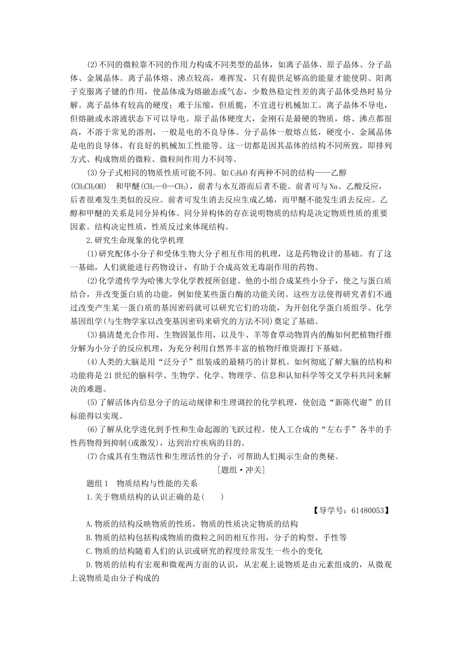 高中化学 专题5 物质结构的探索无止境学案 苏教版选修3-苏教版高中选修3化学学案_第2页