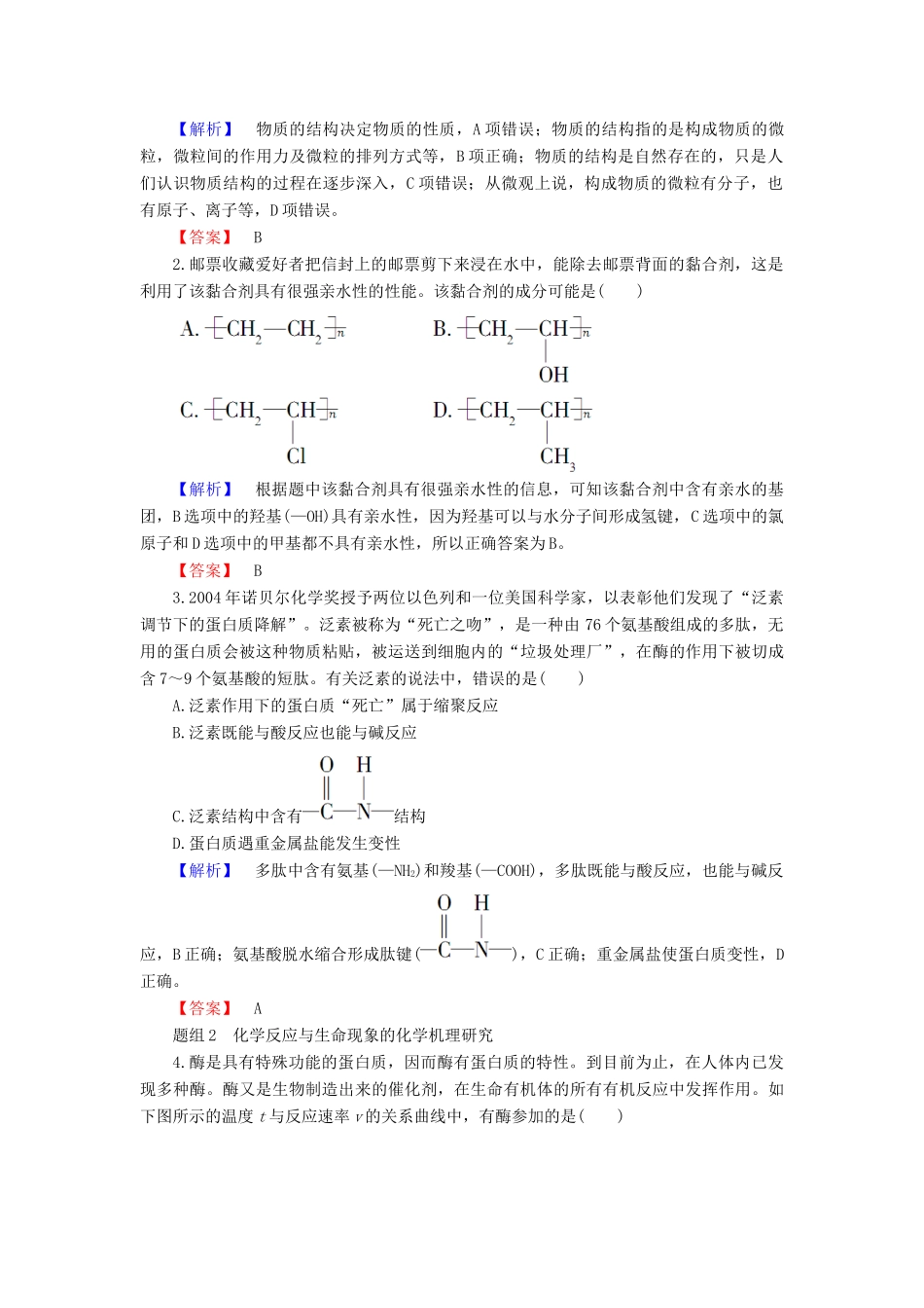 高中化学 专题5 物质结构的探索无止境学案 苏教版选修3-苏教版高中选修3化学学案_第3页