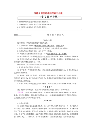 高中化学 专题5 物质结构的探索无止境学案 苏教版选修3-苏教版高中选修3化学学案