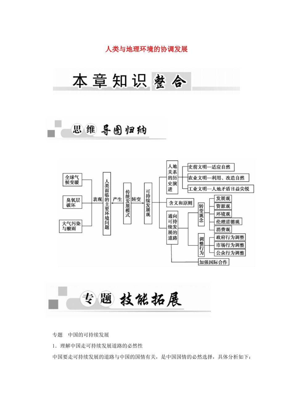 高中地理 第四章 人类与地理环境的协调发展本章知识整合学案 中图版必修2-中图版高一必修2地理学案_第1页