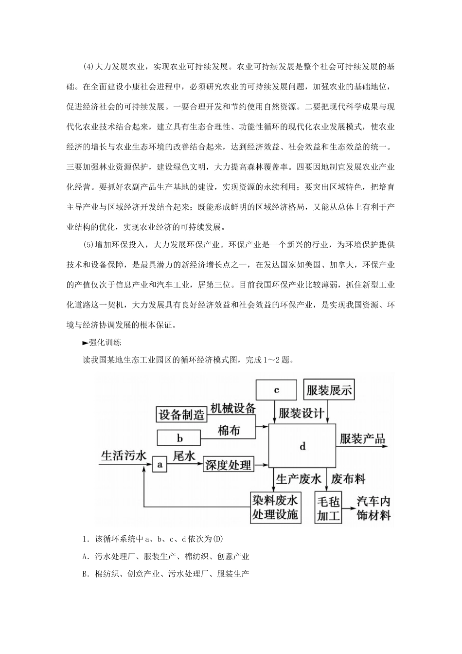高中地理 第四章 人类与地理环境的协调发展本章知识整合学案 中图版必修2-中图版高一必修2地理学案_第3页