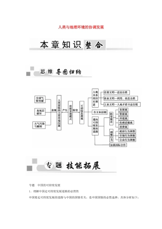 高中地理 第四章 人类与地理环境的协调发展本章知识整合学案 中图版必修2-中图版高一必修2地理学案