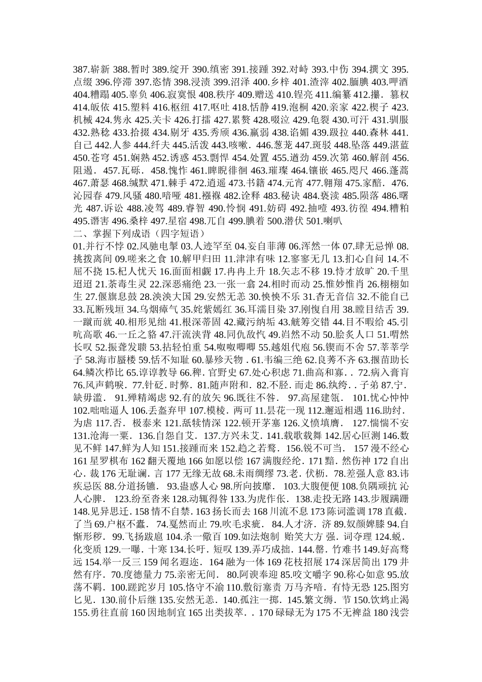 五六年级重点词语doc_第2页