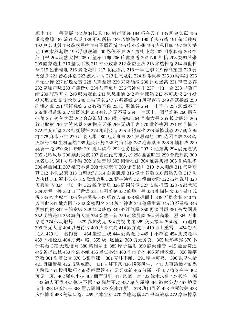 五六年级重点词语doc_第3页