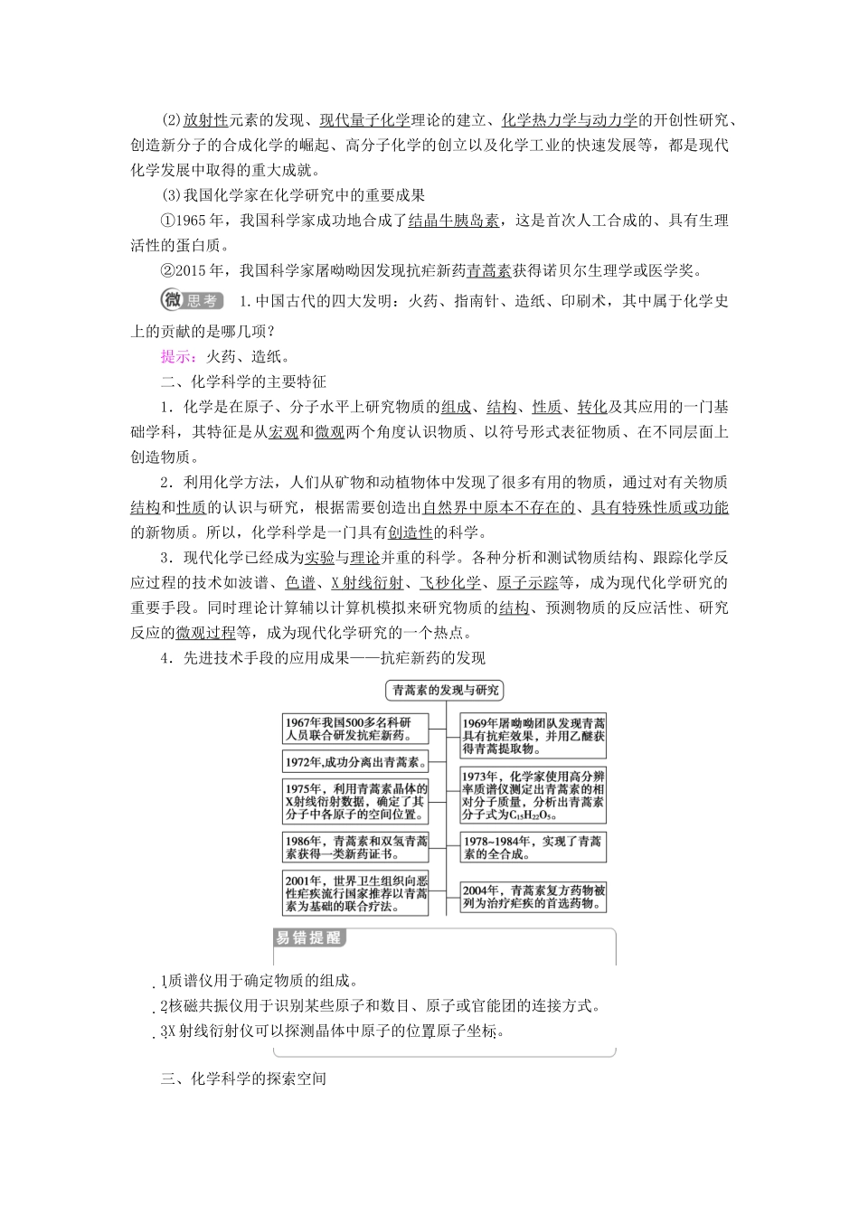 高中化学 第1章 认识化学科学 第1节 走进化学科学学案 鲁科版必修第一册-鲁科版高中第一册化学学案_第2页